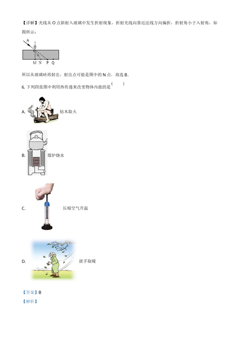 黑龙江省牡丹江、鸡西地区朝鲜族学校2021年中考物理试题（解析版）.doc_第3页