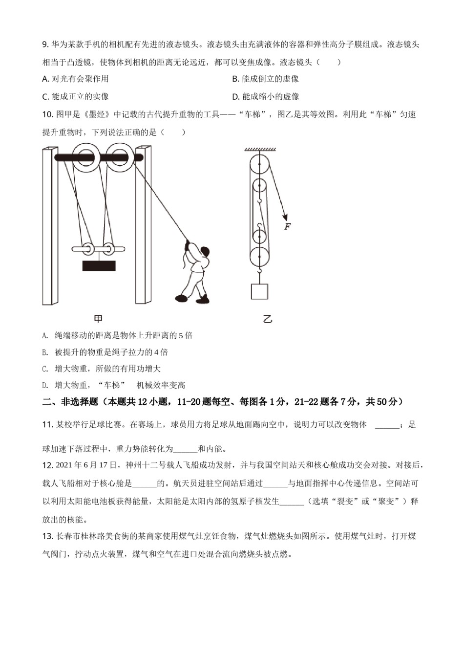 吉林省长春市2021年中考物理试题（原卷版）.doc_第2页