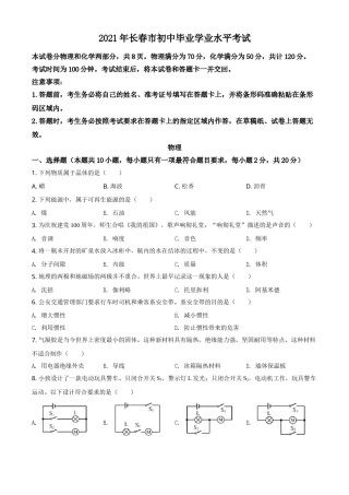 吉林省长春市2021年中考物理试题（原卷版）.doc