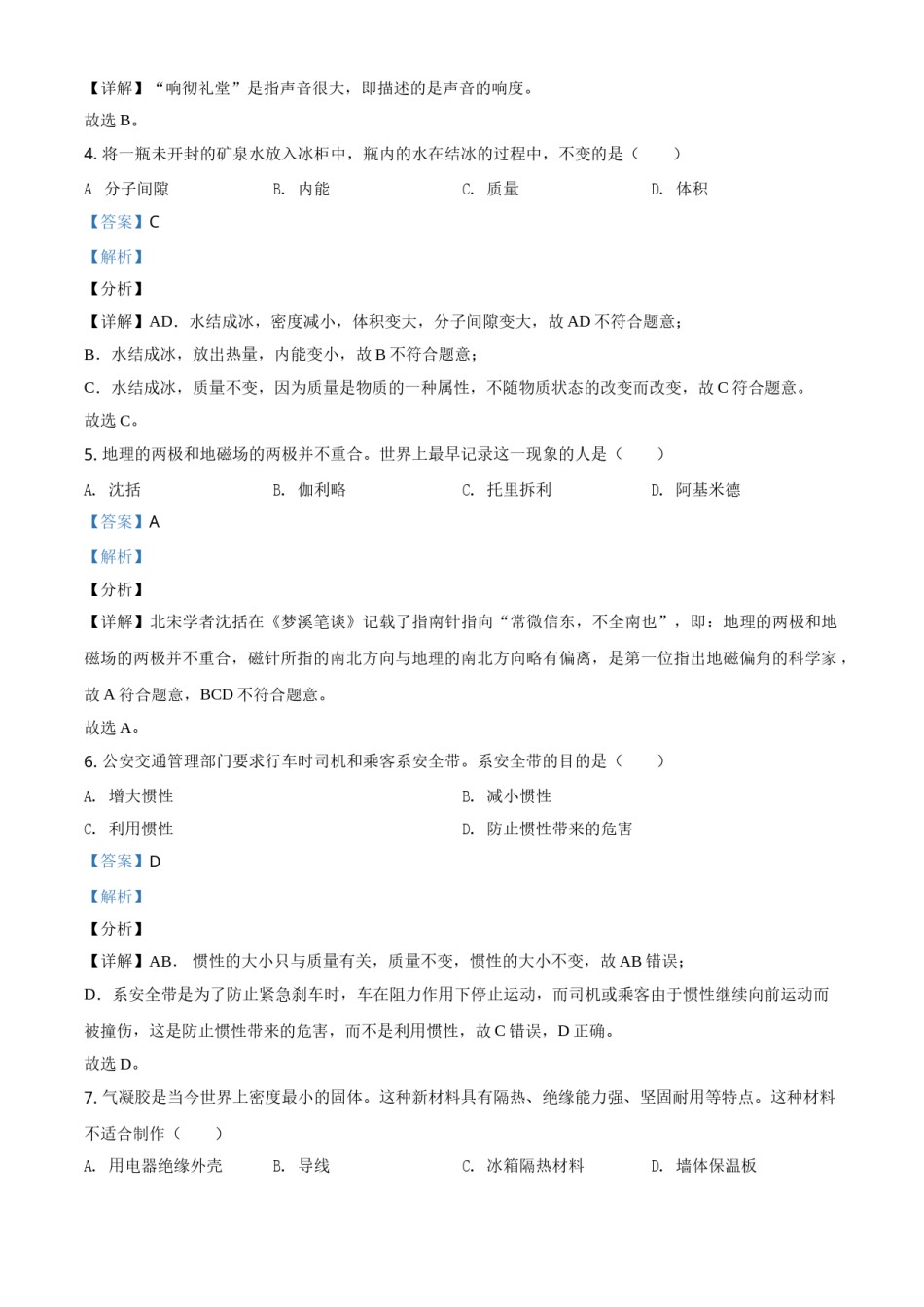 吉林省长春市2021年中考物理试题（解析版）.doc_第2页