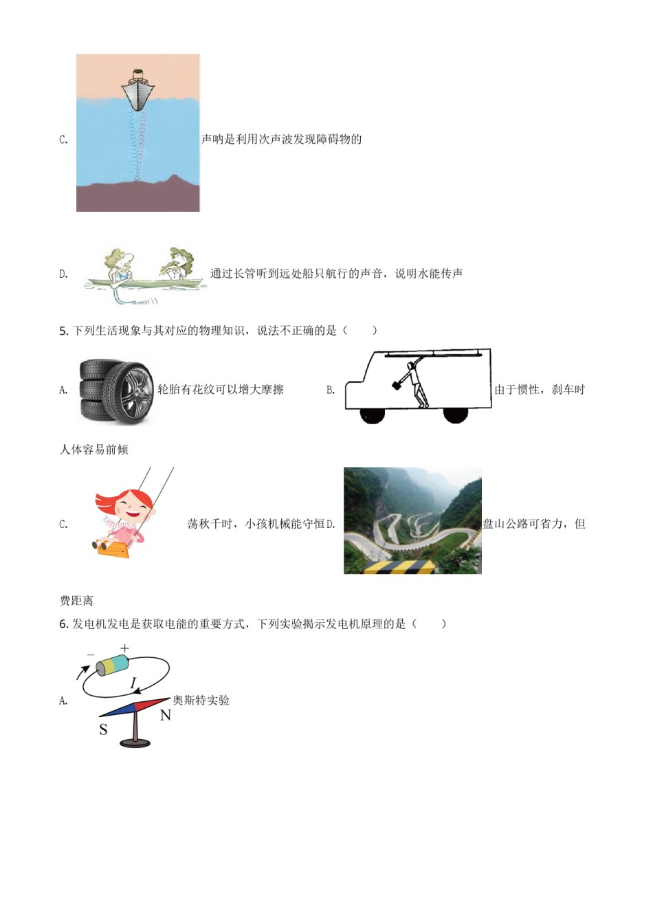 黑龙江省哈尔滨市2021年中考理综物理试题（原卷版）.doc_第3页