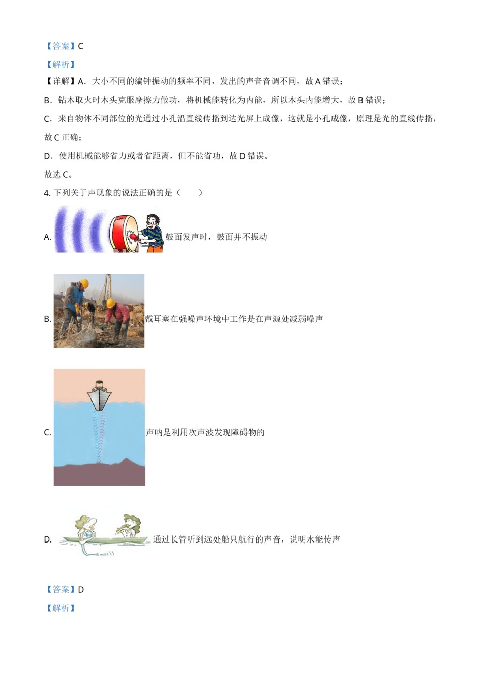 黑龙江省哈尔滨市2021年中考理综物理试题（解析版）.doc_第3页