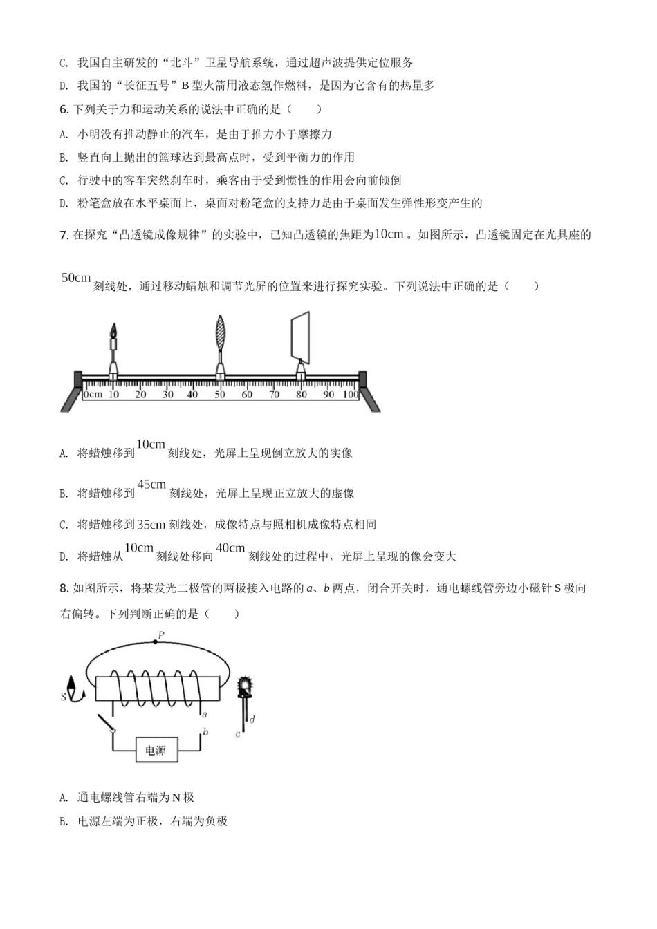 四川省眉山市2021年中考物理试题（原卷版）.doc_第2页