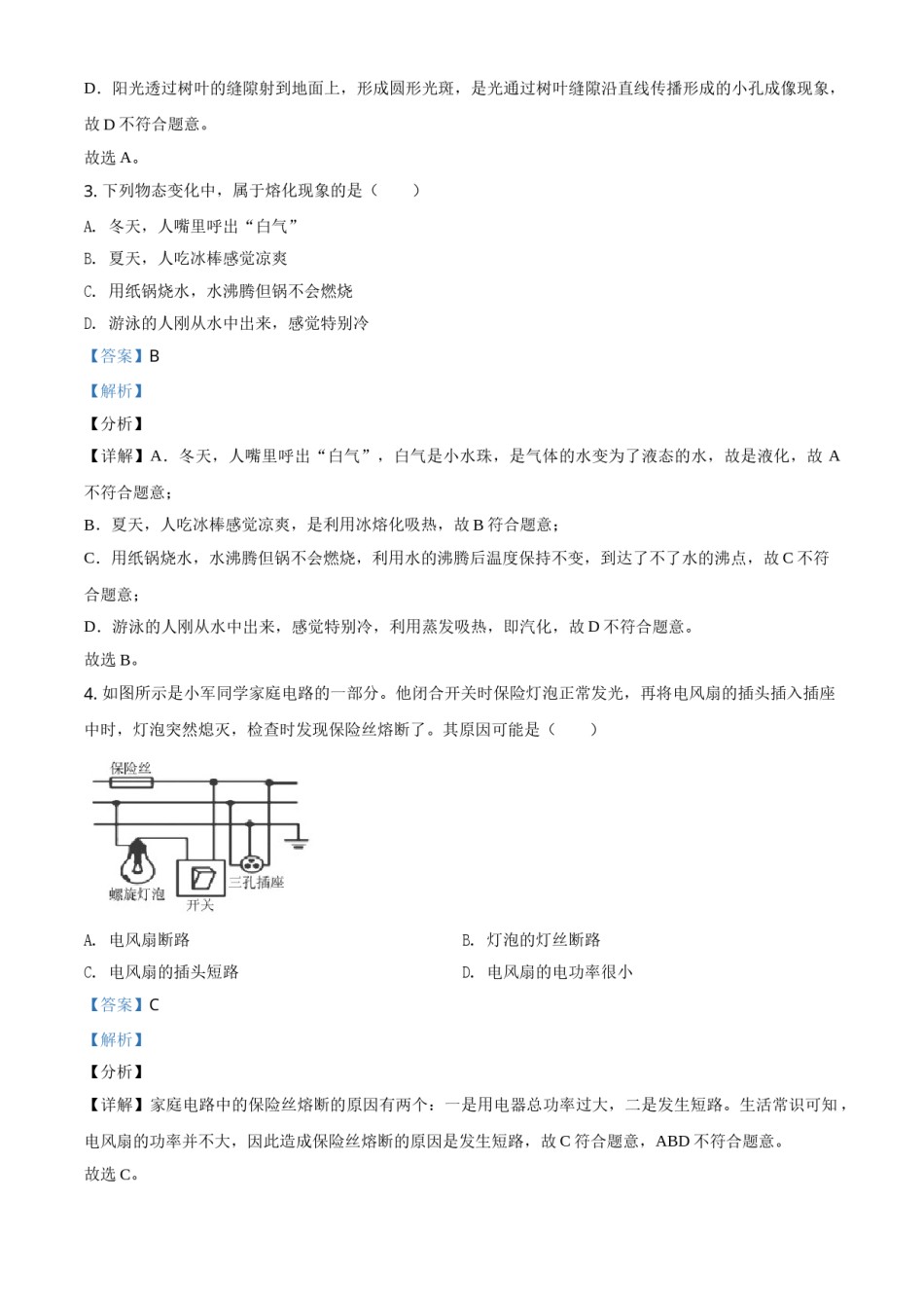 四川省眉山市2021年中考物理试题（解析版）.doc_第2页
