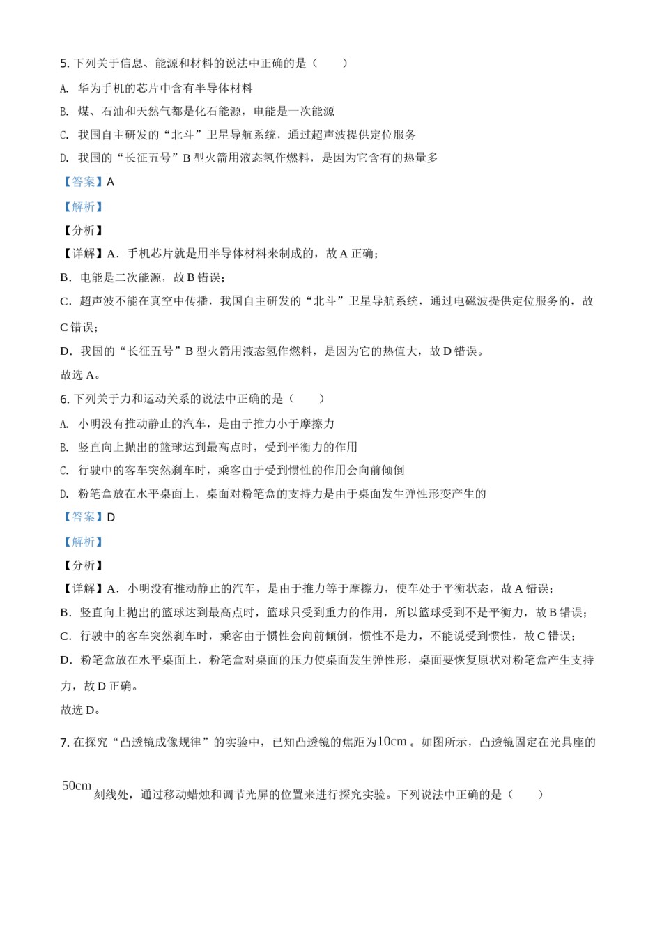 四川省眉山市2021年中考物理试题（解析版）.doc_第3页