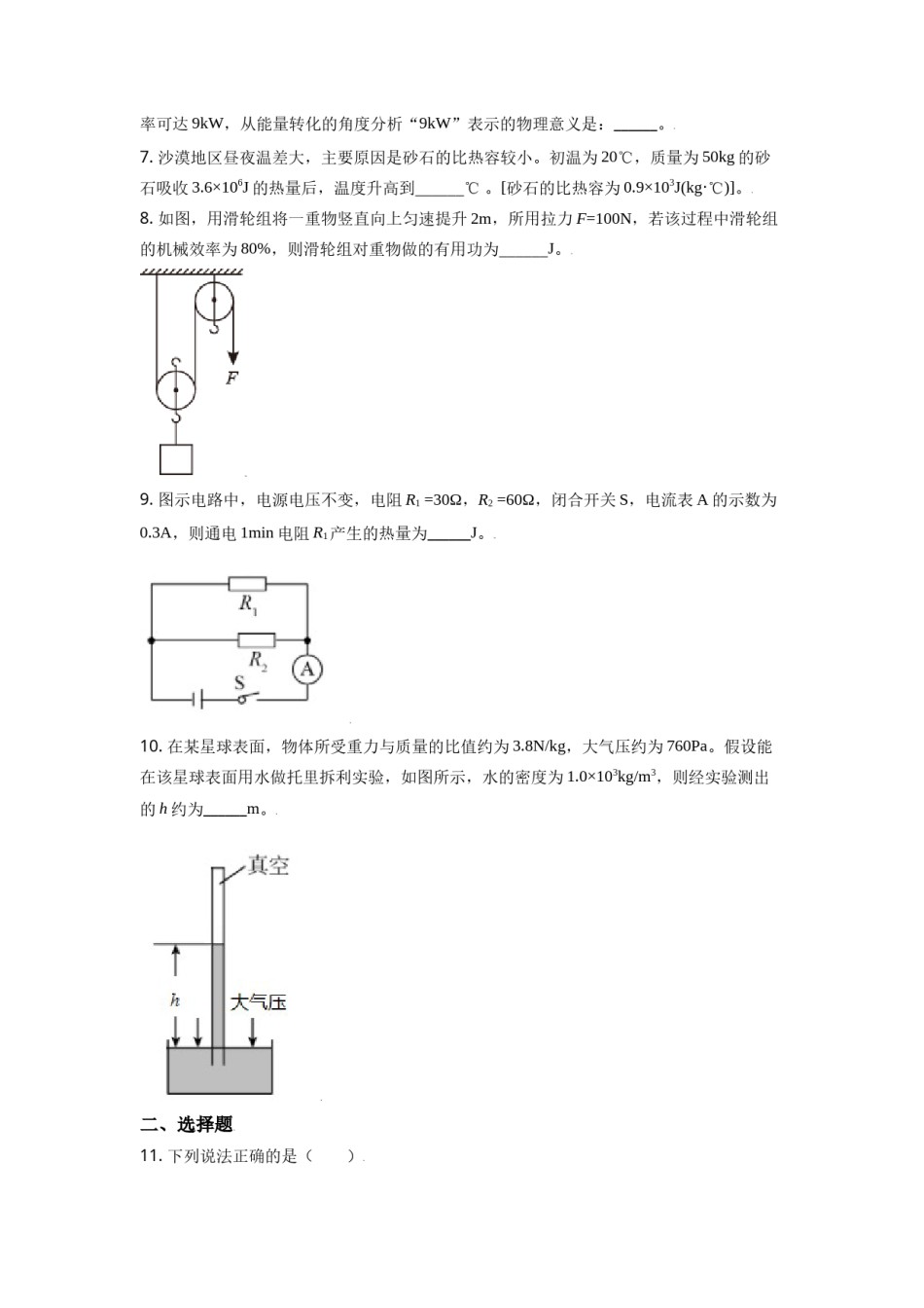 安徽省2021年中考物理试题（原卷版）.doc_第2页