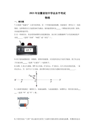 安徽省2021年中考物理试题（原卷版）.doc