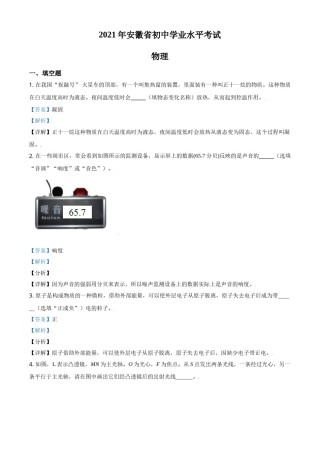 安徽省2021年中考物理试题（解析版）.doc