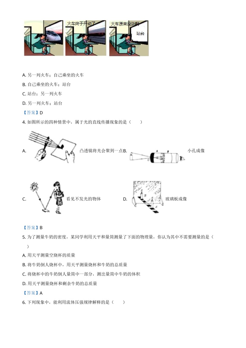 2021年山东省烟台市中考物理试题.doc_第2页