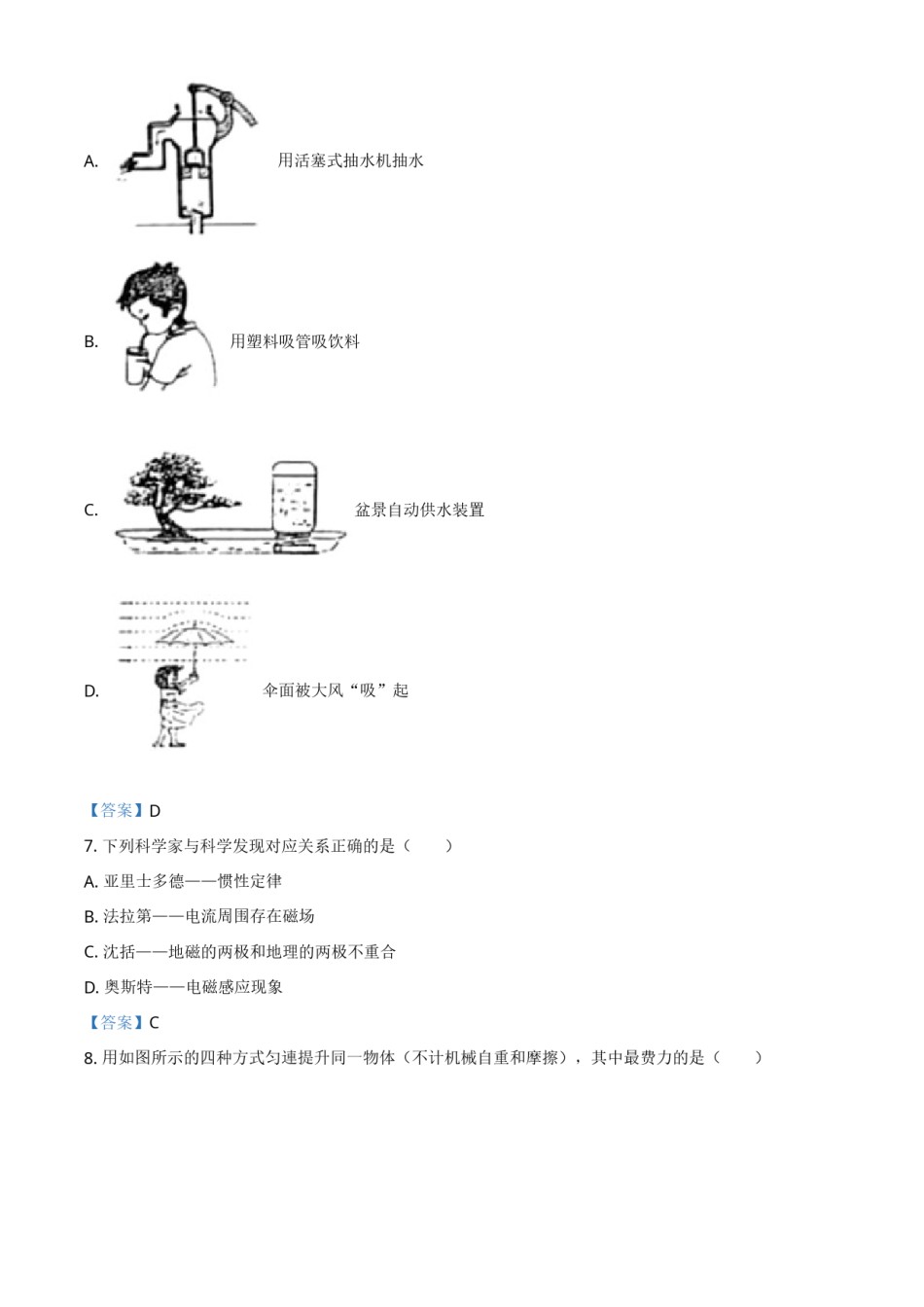 2021年山东省烟台市中考物理试题.doc_第3页