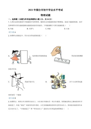 2021年山东省烟台市中考物理试题.doc