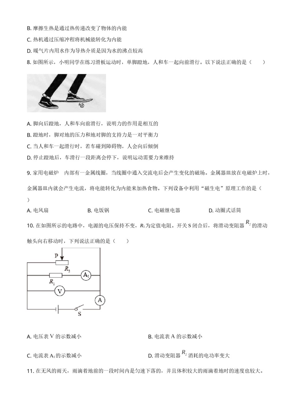 2021年山东省菏泽市中考物理真题.doc_第2页