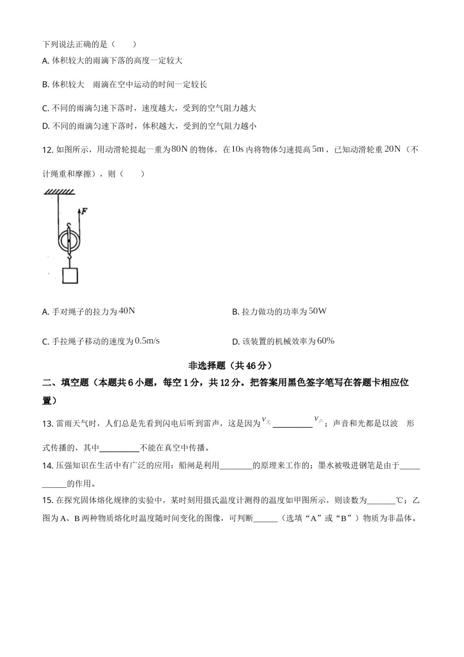 2021年山东省菏泽市中考物理真题.doc_第3页