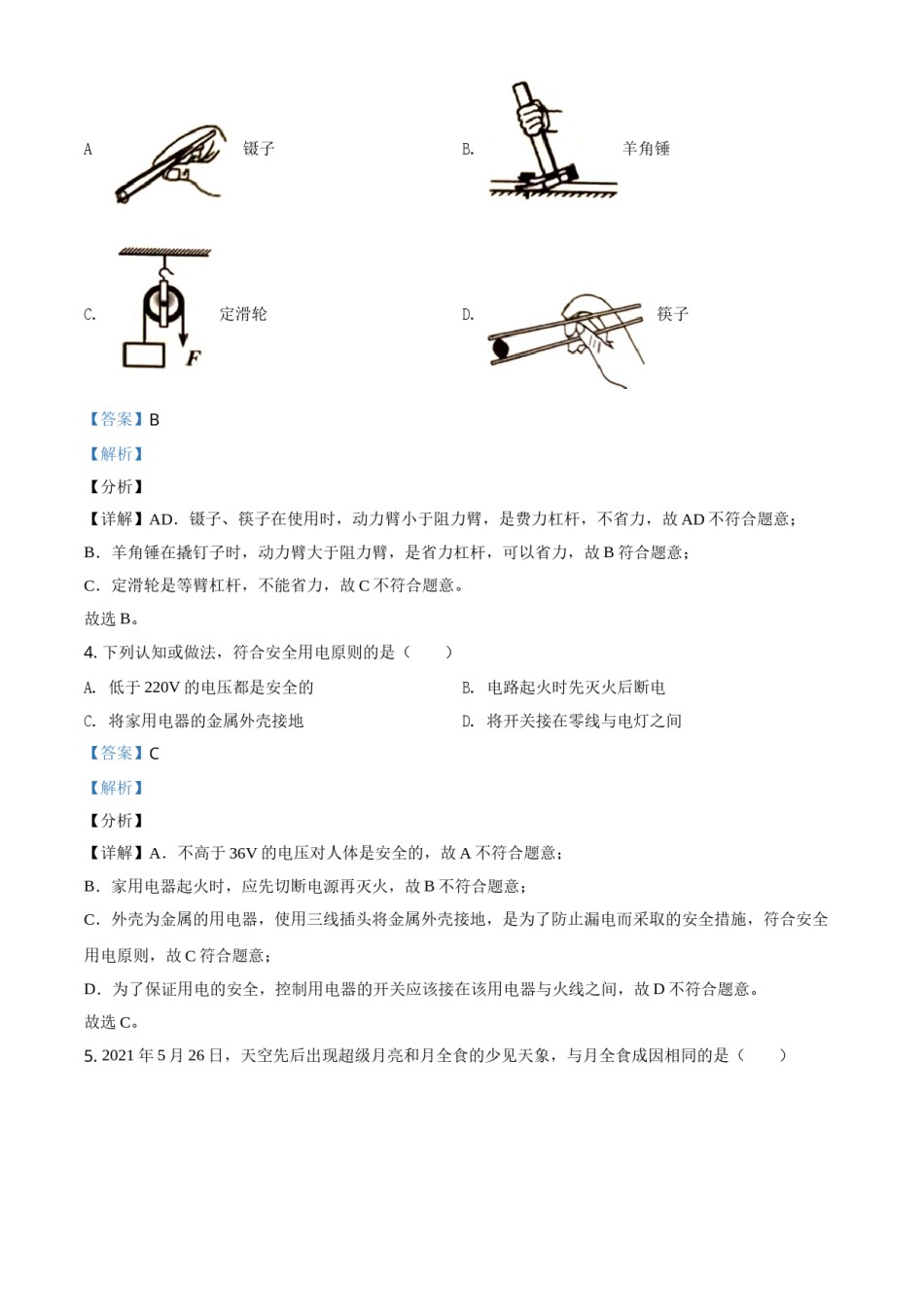 山东省临沂市2021年中考物理真题（解析版）.doc_第2页