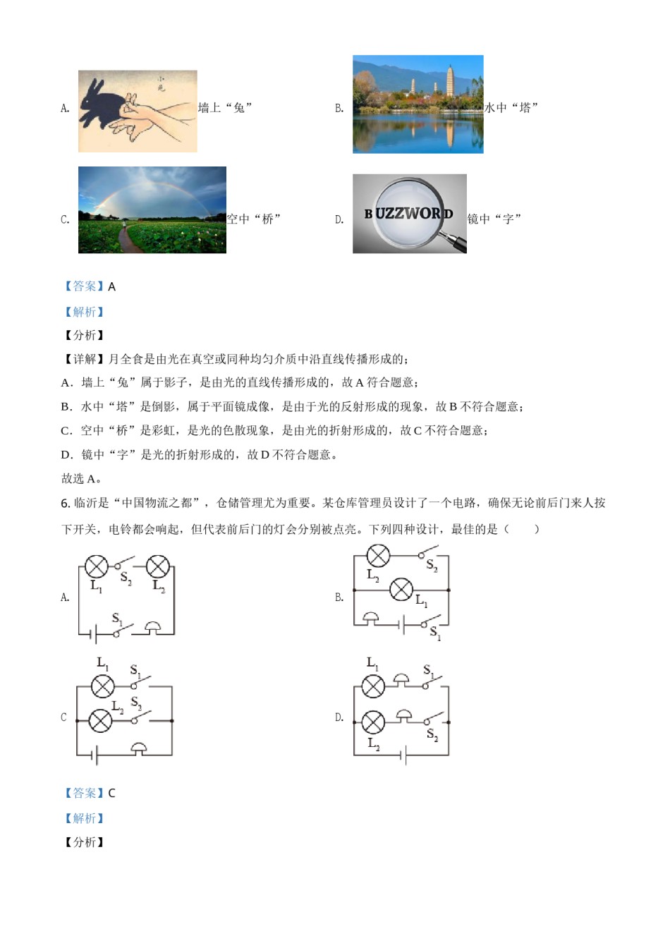 山东省临沂市2021年中考物理真题（解析版）.doc_第3页
