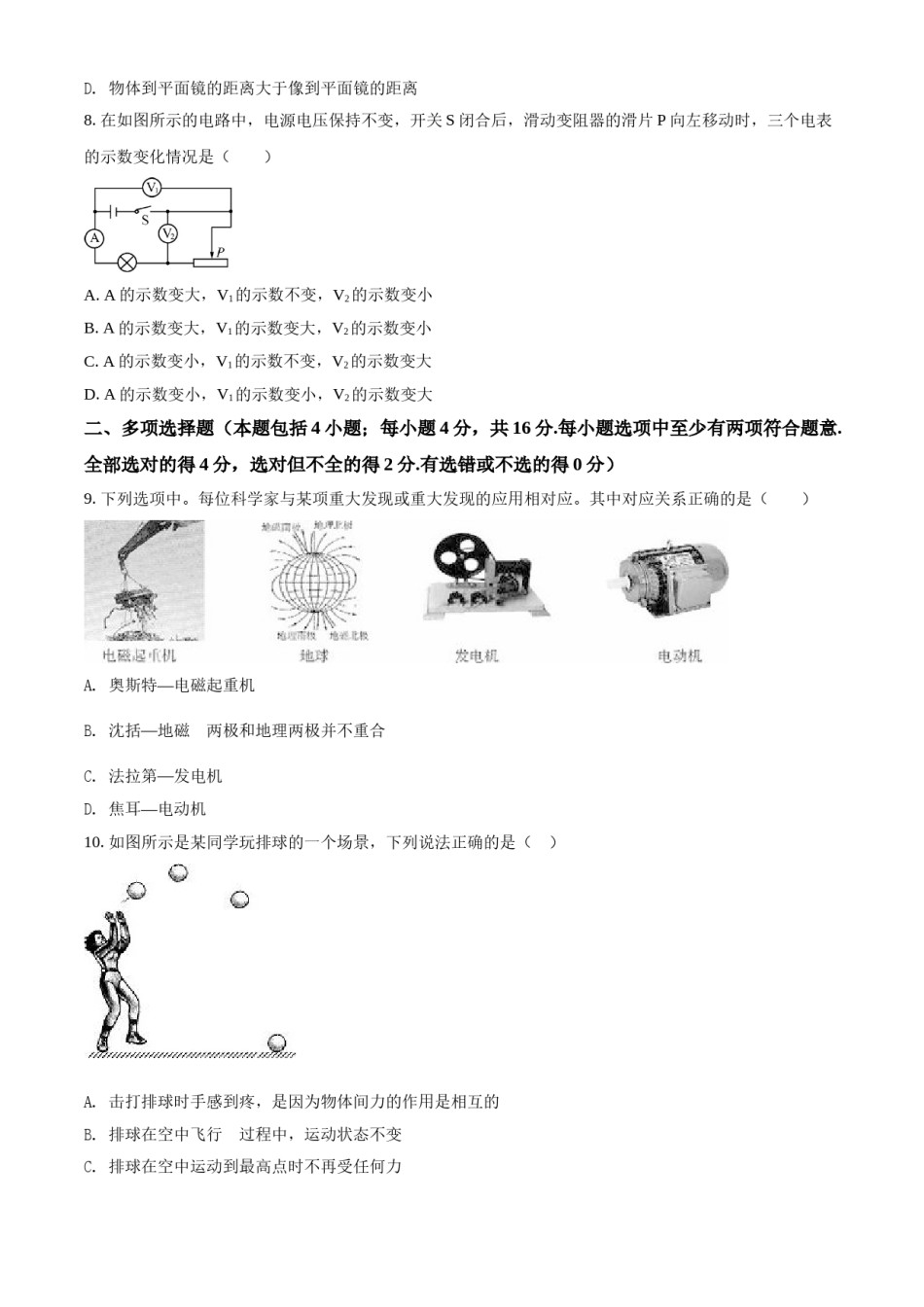 2021年山东省聊城市中考物理试题（原卷版）.doc_第3页