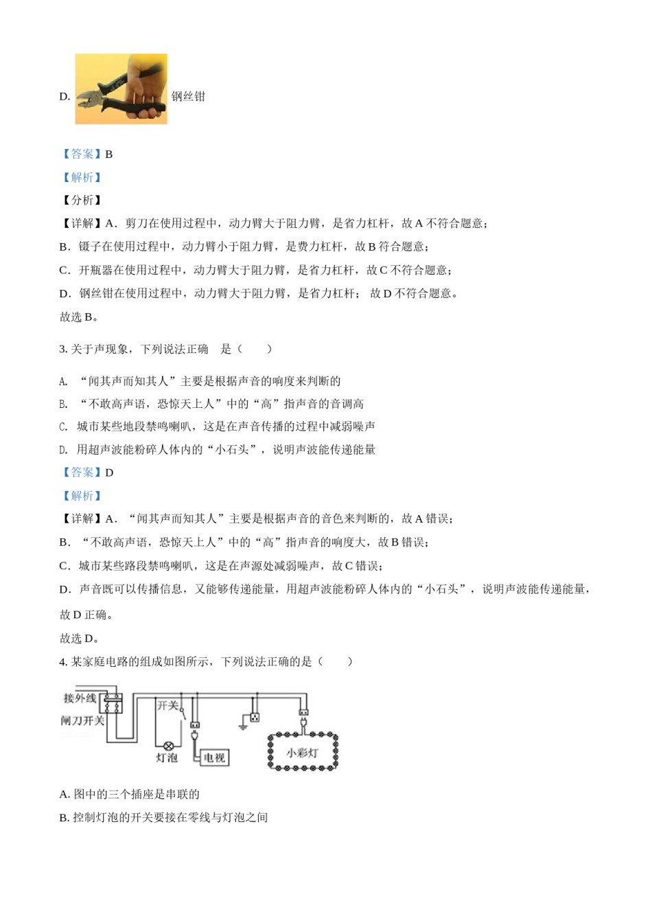 2021年山东省聊城市中考物理试题（解析版）.doc_第2页