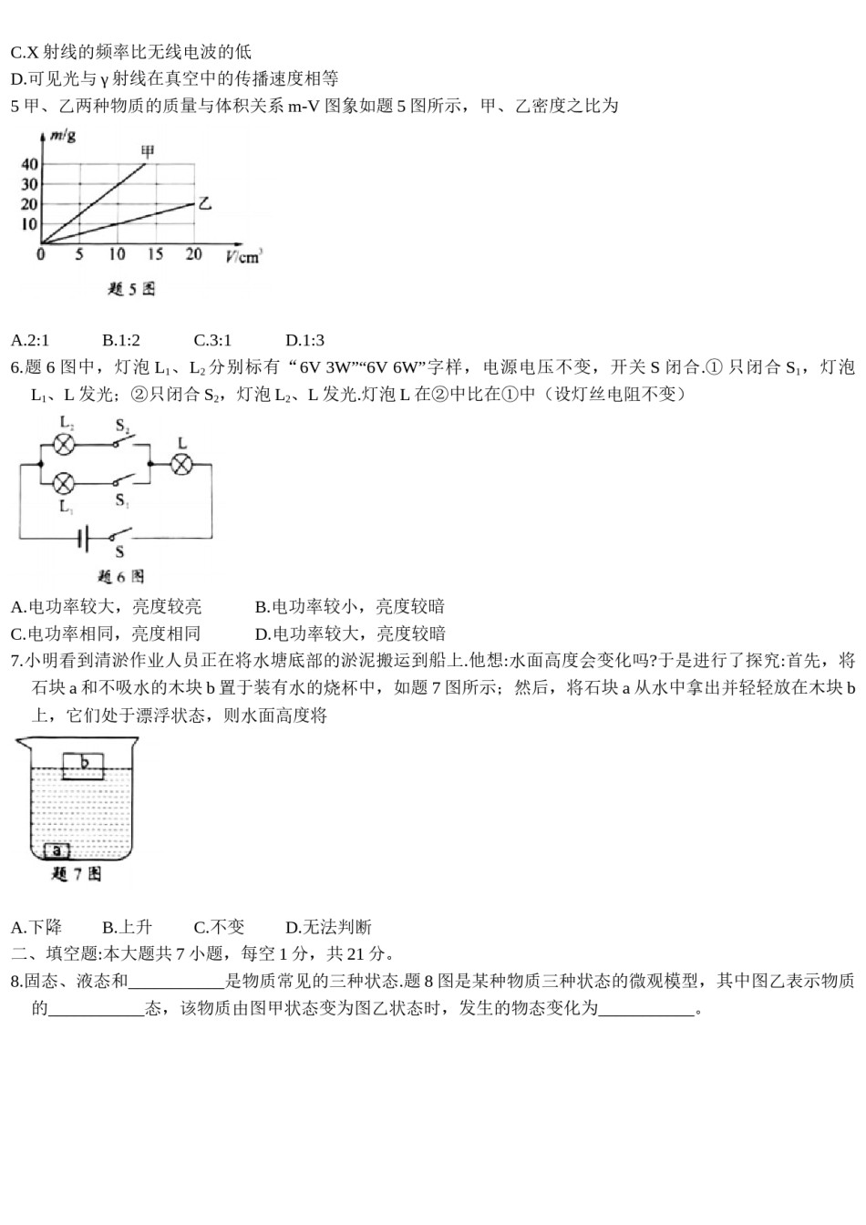 2021年广东省中考物理试题.docx_第2页