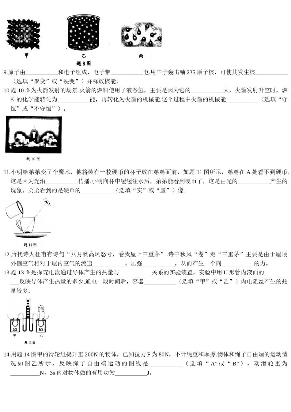2021年广东省中考物理试题.docx_第3页