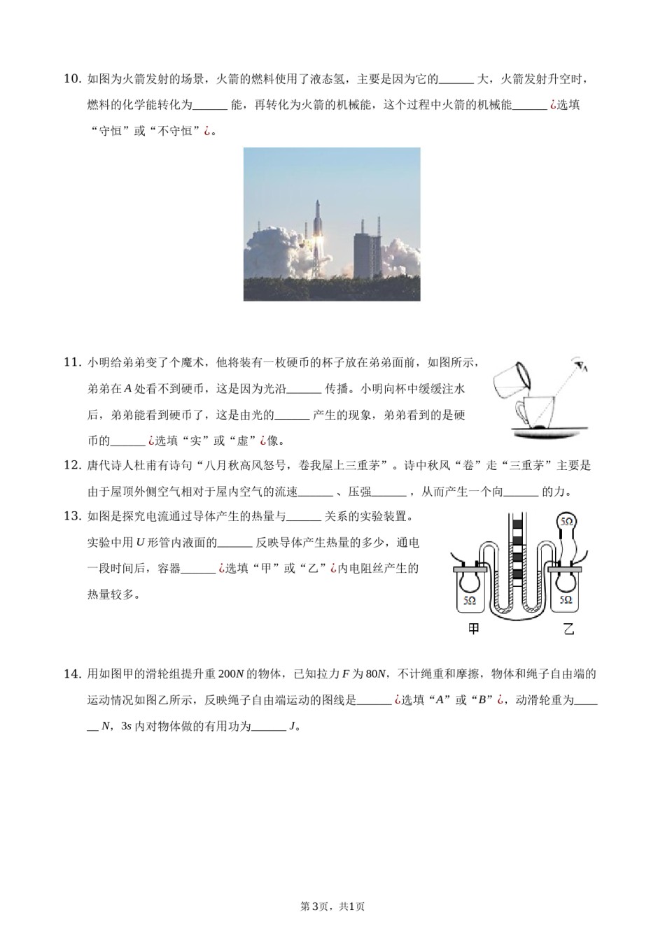 答案解析.docx_第3页