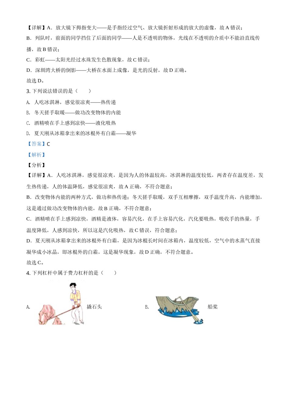 广东省深圳市2021年中考物理试题（解析版）.doc_第2页