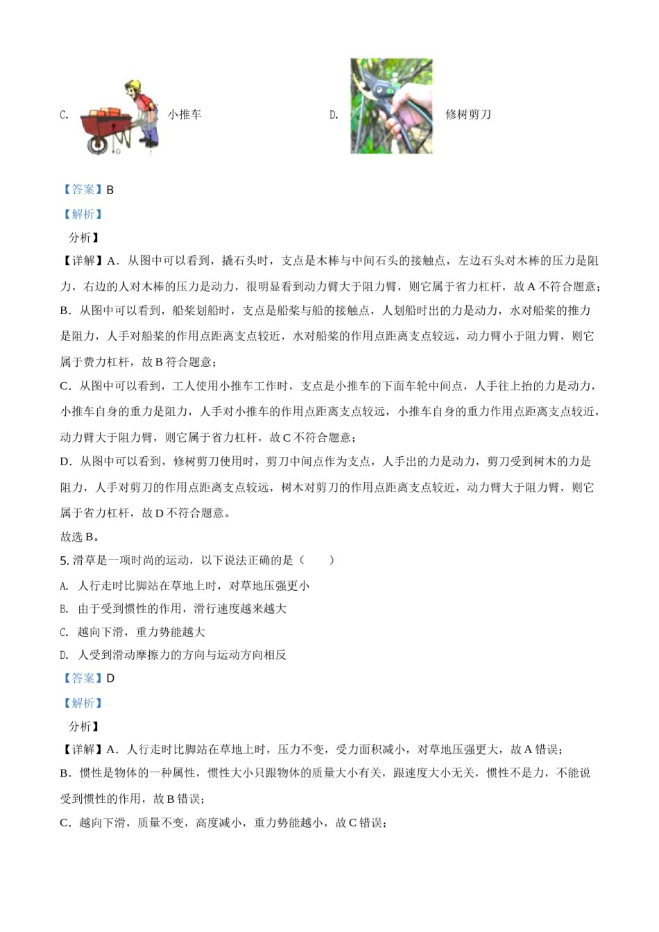 广东省深圳市2021年中考物理试题（解析版）.doc_第3页