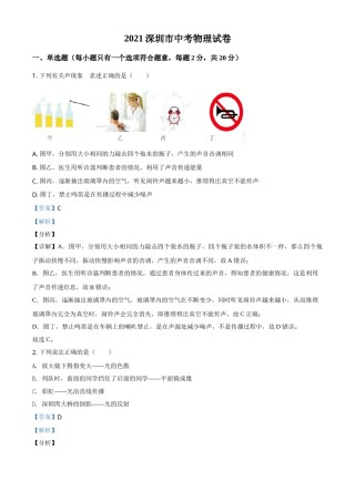 广东省深圳市2021年中考物理试题（解析版）.doc