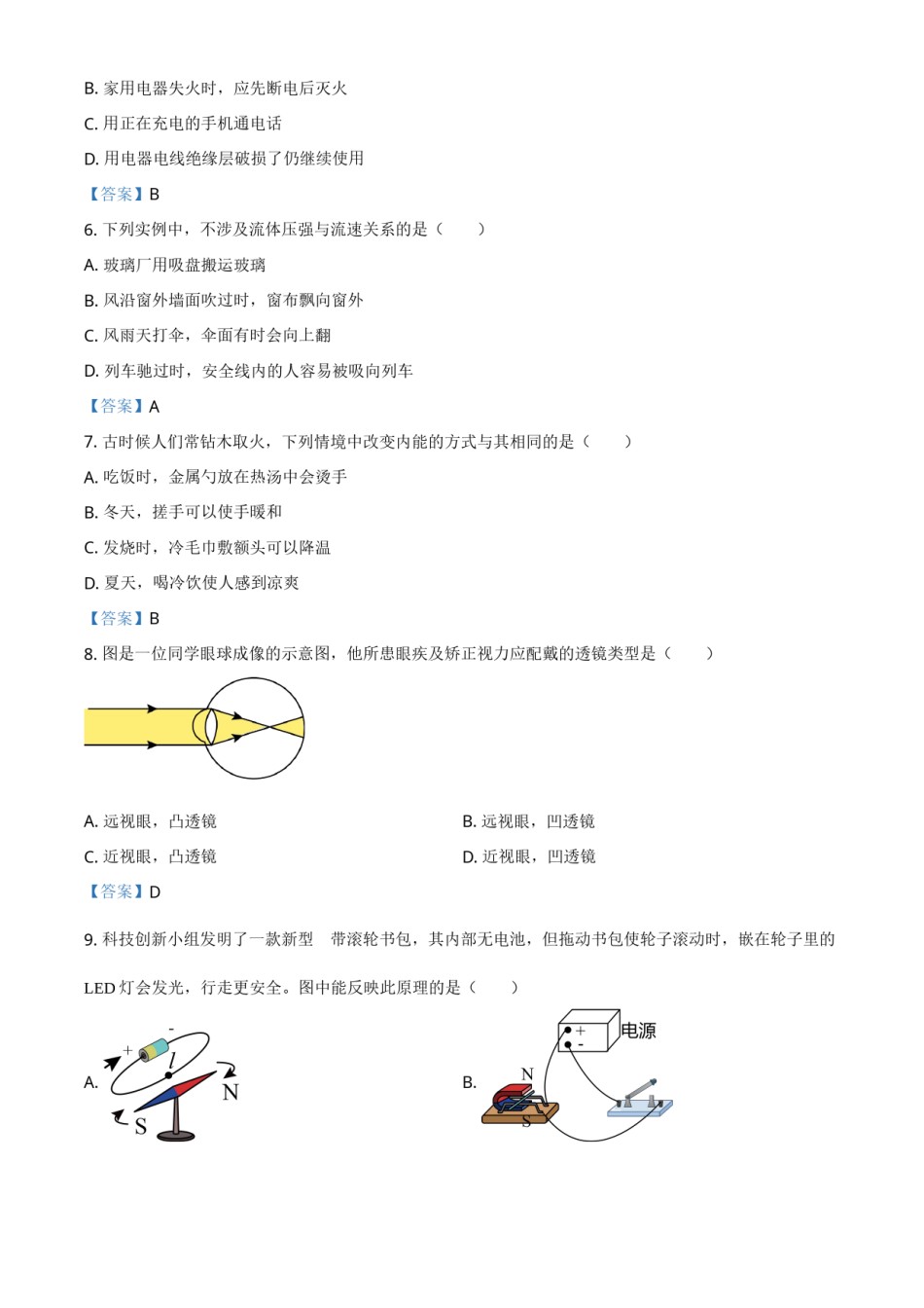 2021年广西北部湾经济开发区中考物理试题.doc_第2页