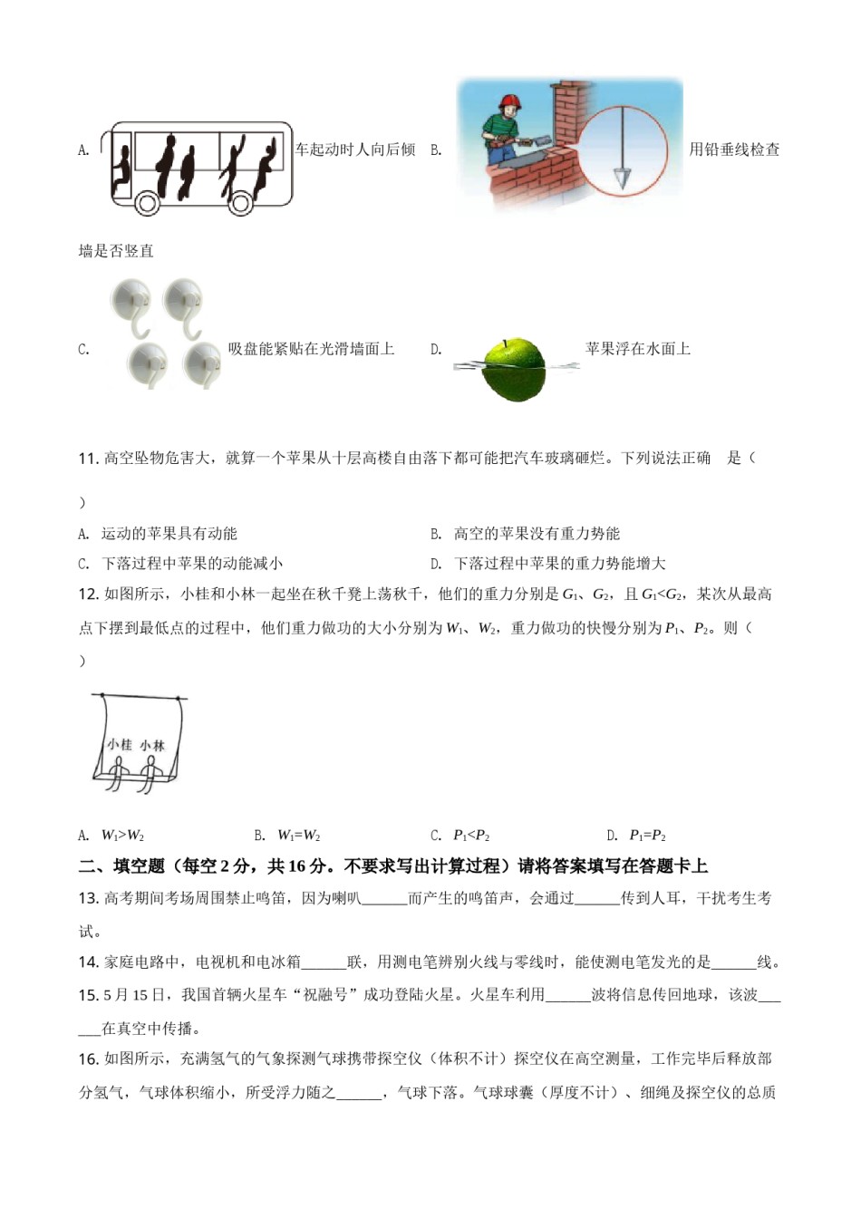 广西桂林市2021年中考物理试题（原卷版）.doc_第2页