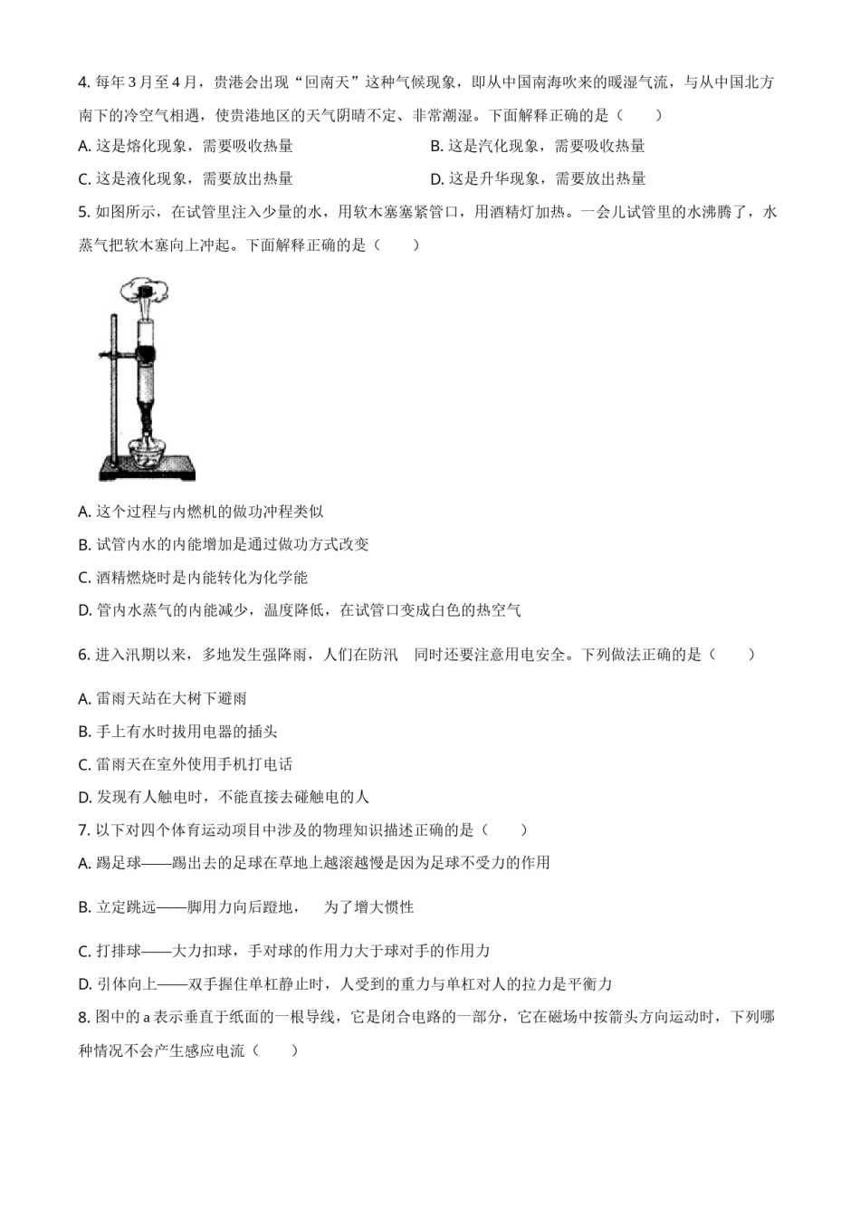 2021年广西壮族自治区贵港市中考物理真题(word解析版）.doc_第2页