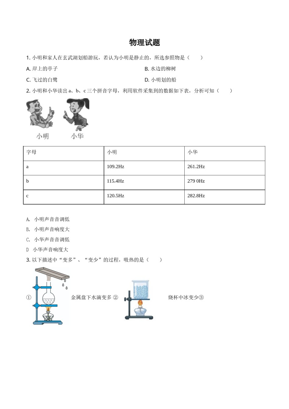 江苏省南京市2021年中考物理试题（原卷版）.doc_第1页