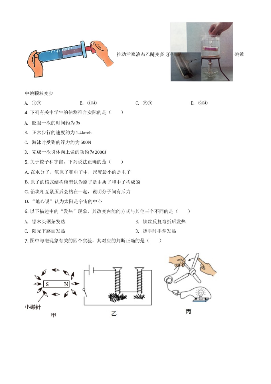 江苏省南京市2021年中考物理试题（原卷版）.doc_第2页