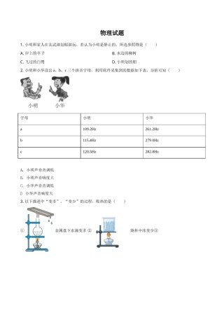 江苏省南京市2021年中考物理试题（原卷版）.doc