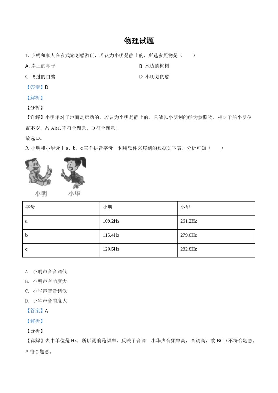 江苏省南京市2021年中考物理试题（解析版）.doc_第1页