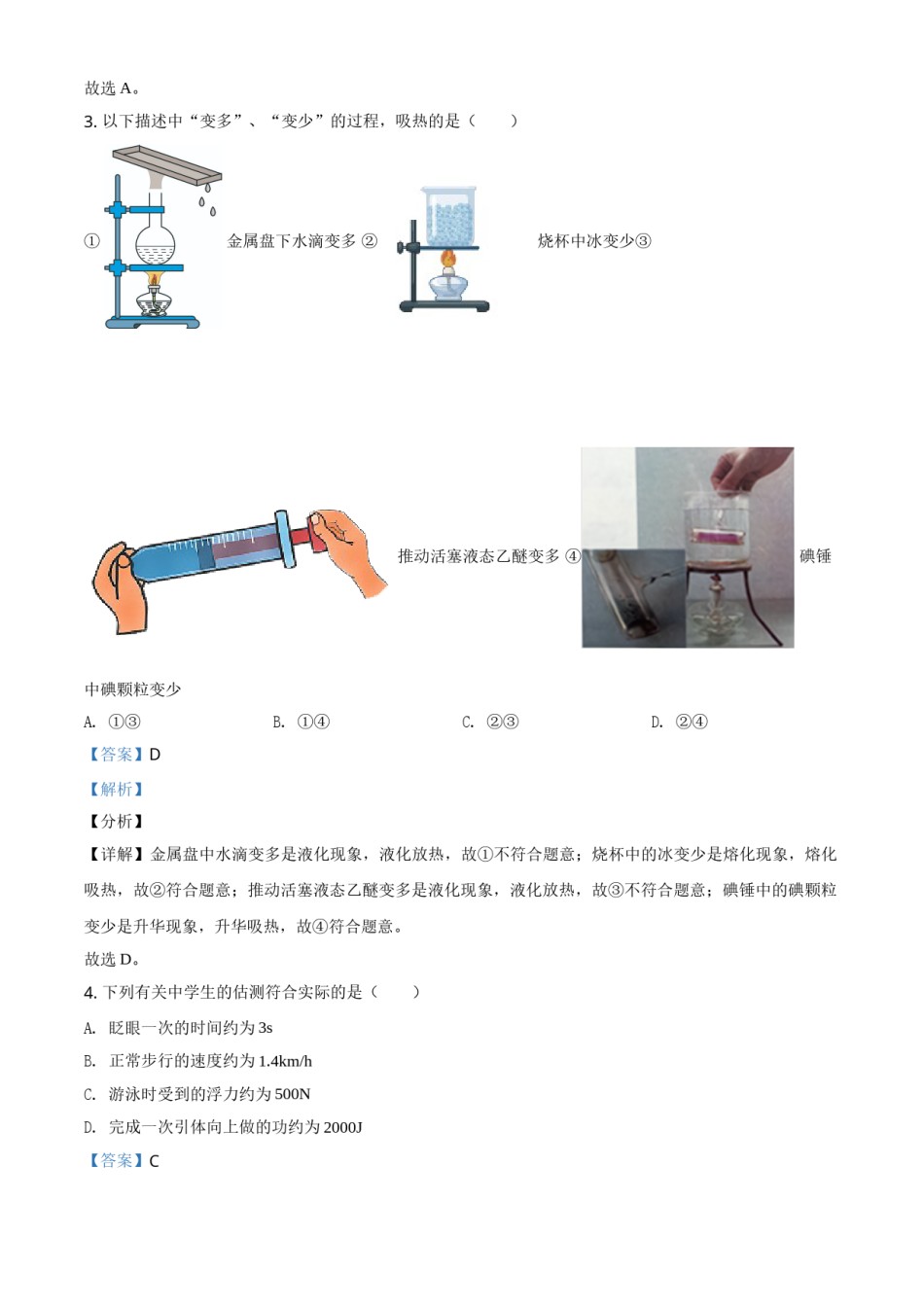 江苏省南京市2021年中考物理试题（解析版）.doc_第2页