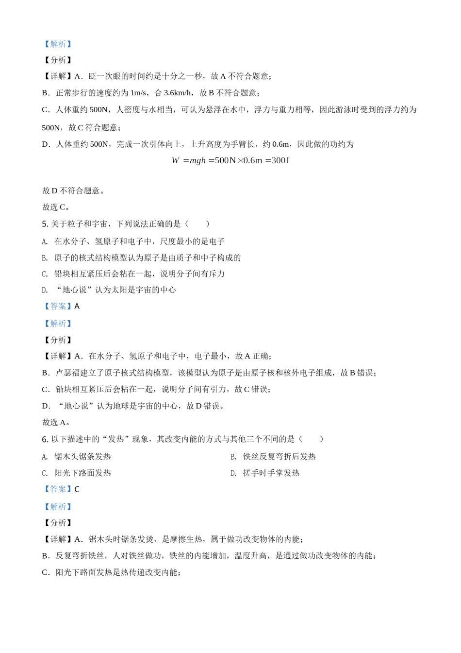 江苏省南京市2021年中考物理试题（解析版）.doc_第3页
