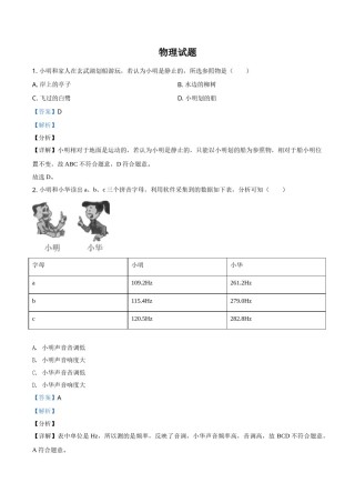 江苏省南京市2021年中考物理试题（解析版）.doc