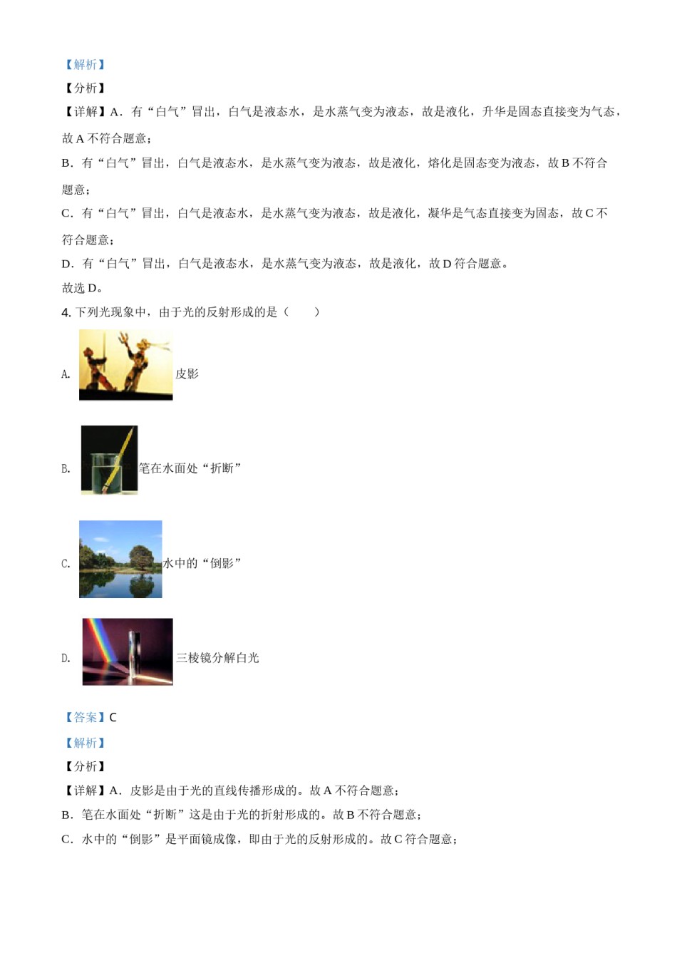 江苏省扬州市2021年中考物理试题（解析版）.doc_第2页