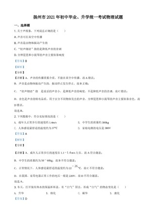 江苏省扬州市2021年中考物理试题（解析版）.doc