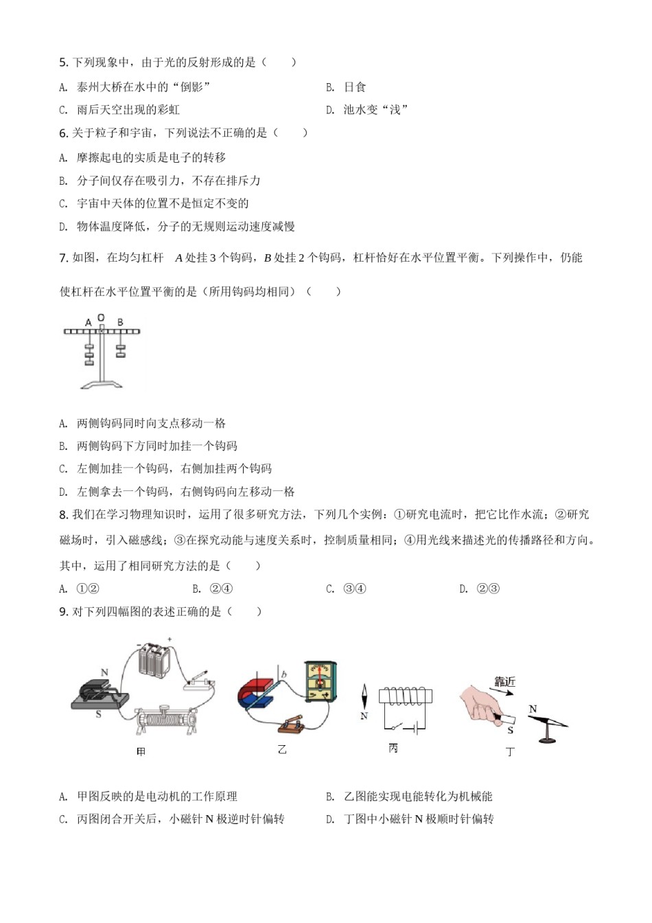 江苏省泰州市2021年中考物理试题（原卷版）.doc_第2页