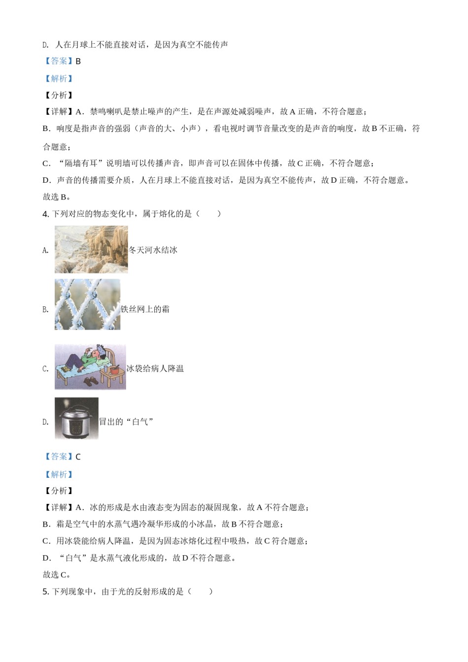 江苏省泰州市2021年中考物理试题（解析版）.doc_第2页