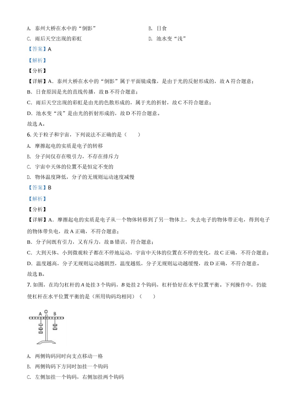 江苏省泰州市2021年中考物理试题（解析版）.doc_第3页