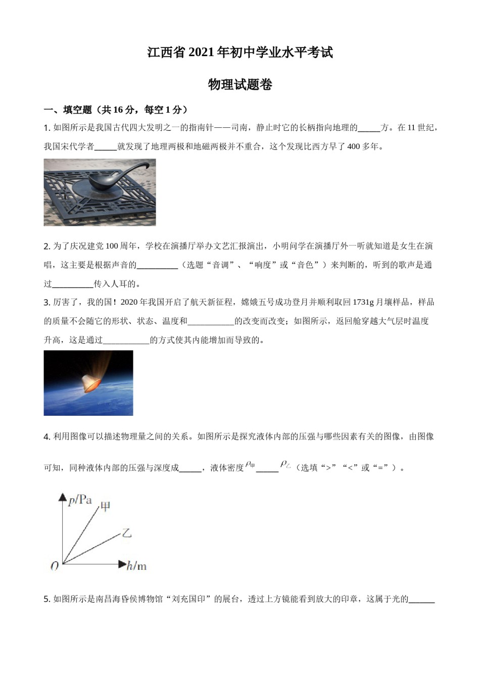 江西省2021年中考物理试题（原卷版）.doc_第1页