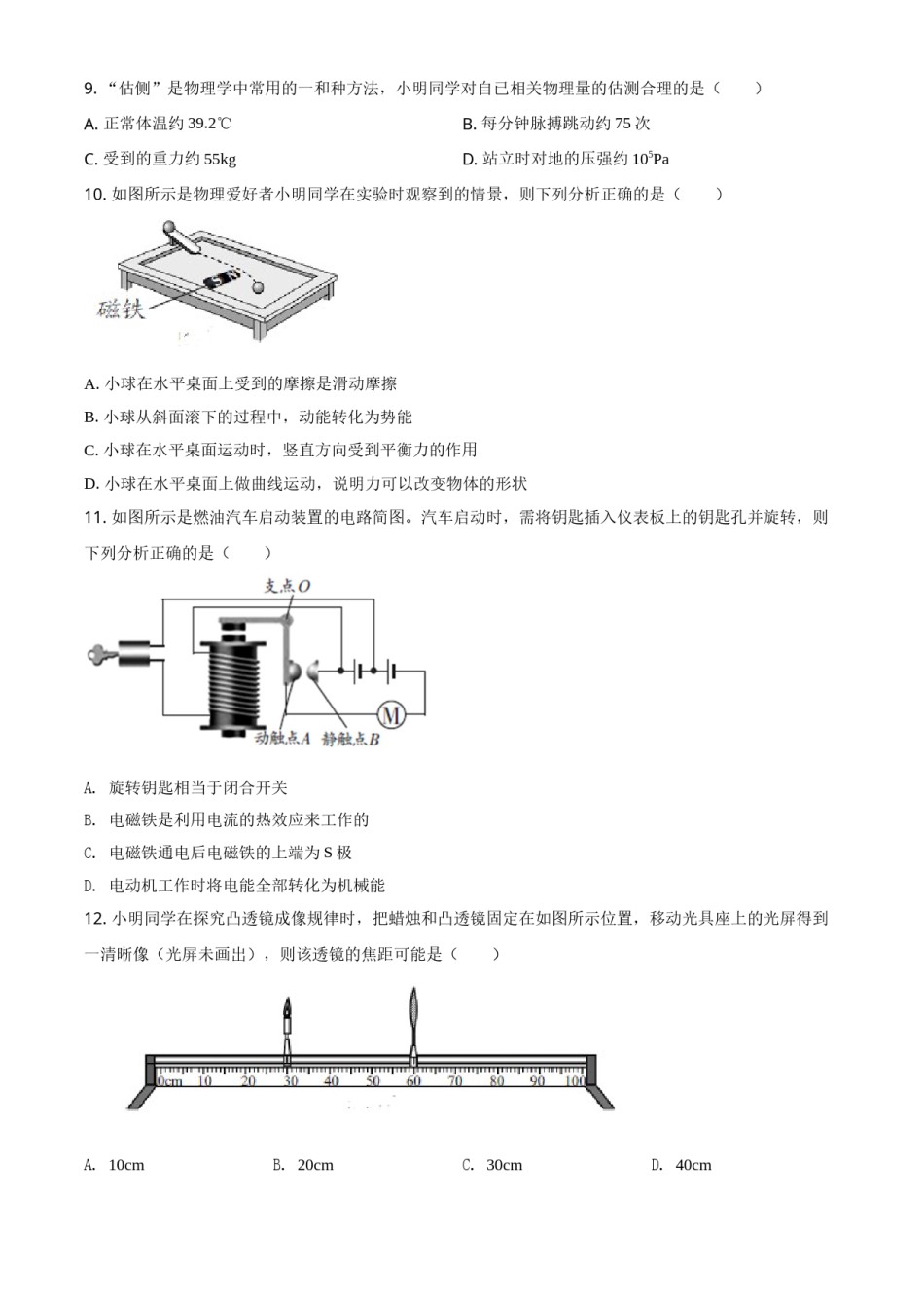 江西省2021年中考物理试题（原卷版）.doc_第3页
