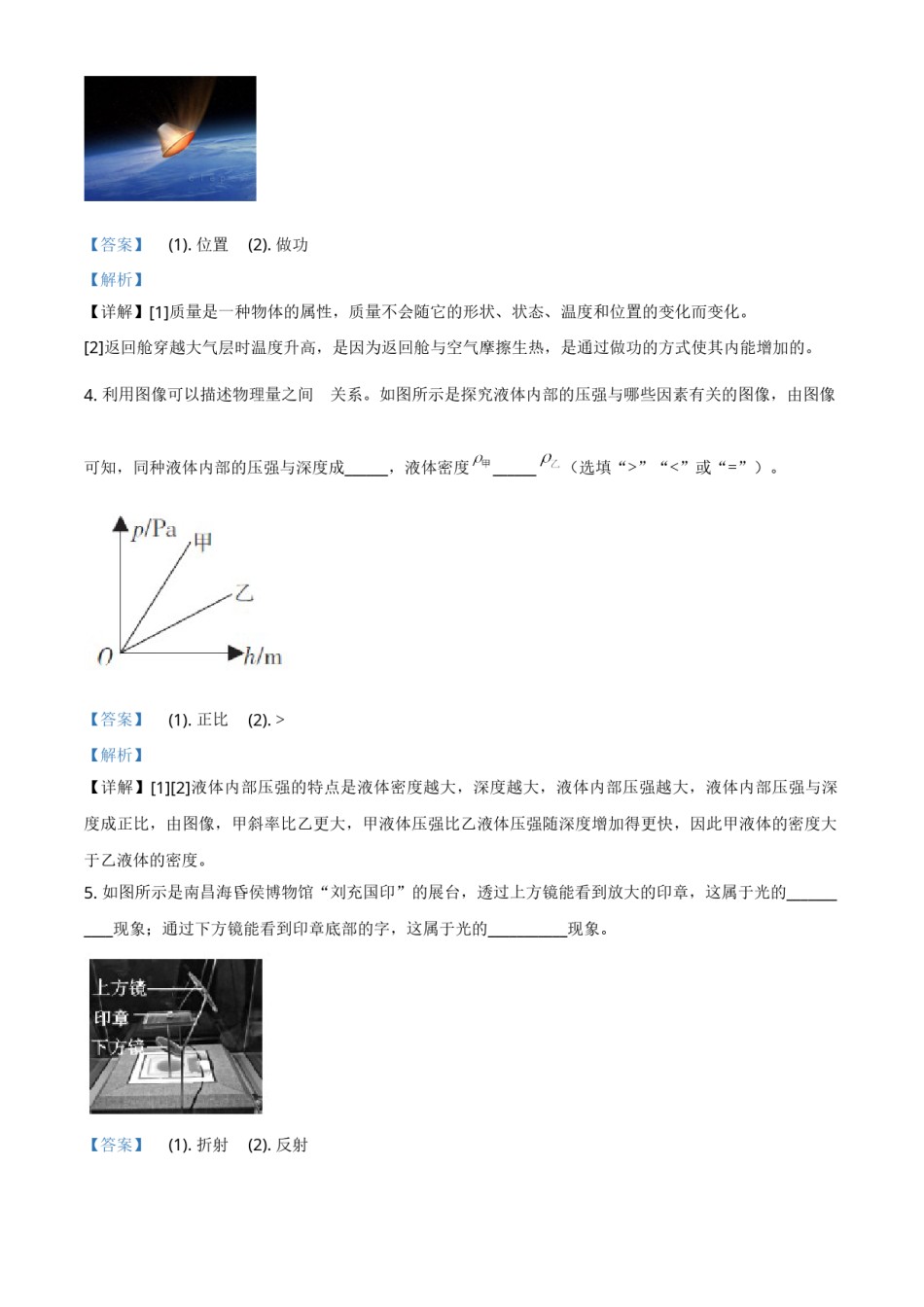 江西省2021年中考物理试题（解析版）.doc_第2页