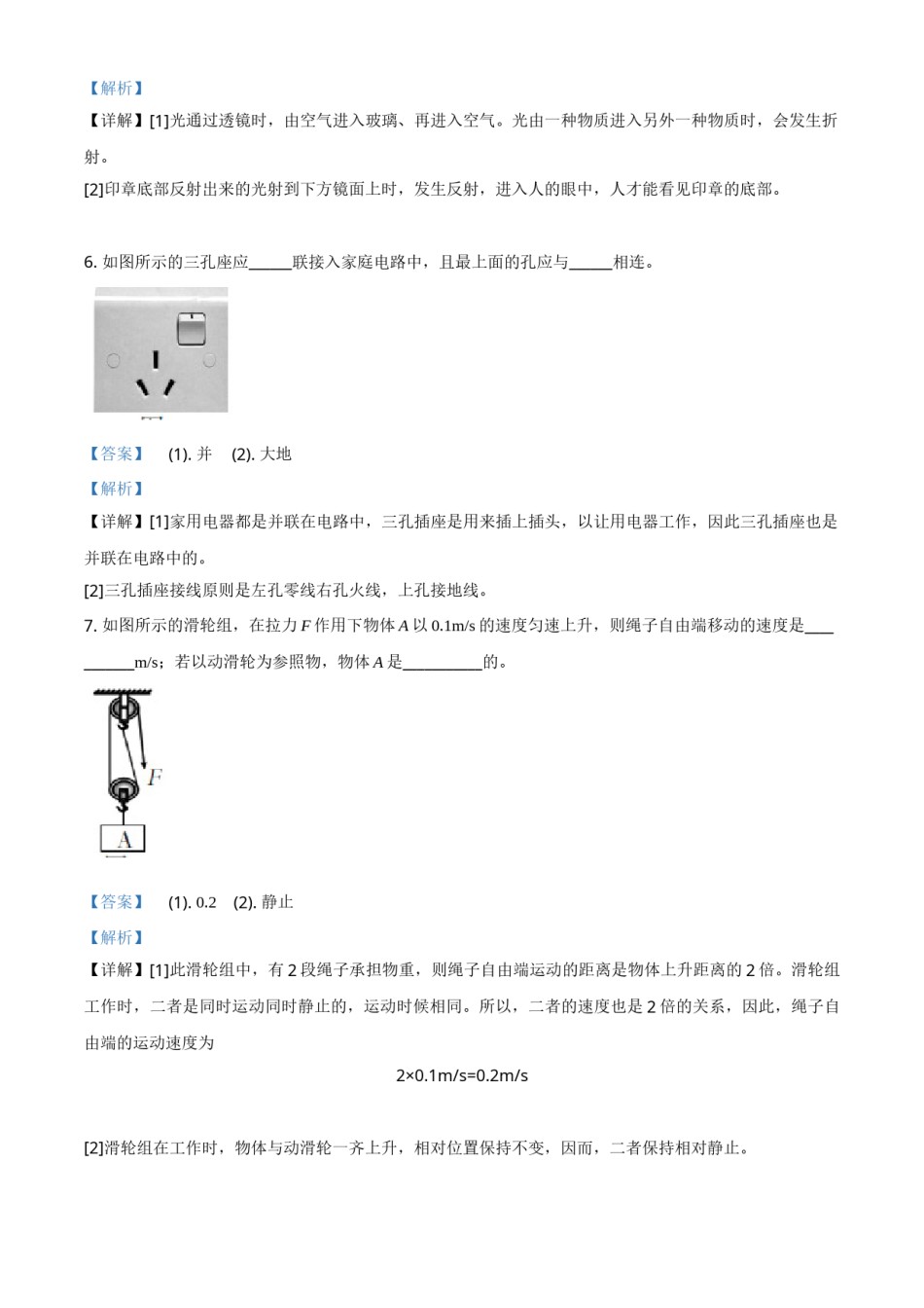 江西省2021年中考物理试题（解析版）.doc_第3页