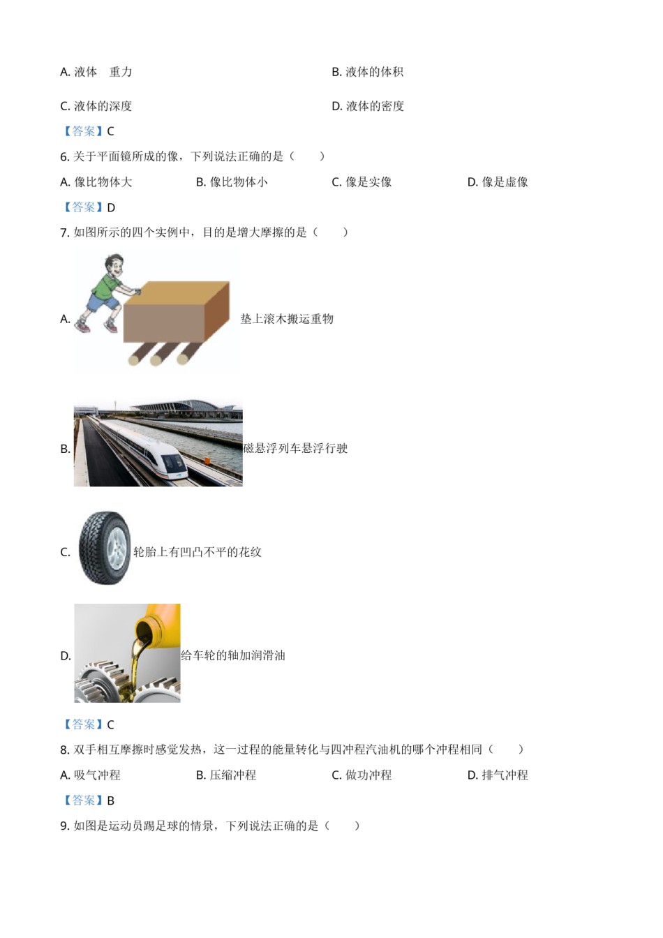 2021年海南省中考物理试题.doc_第2页