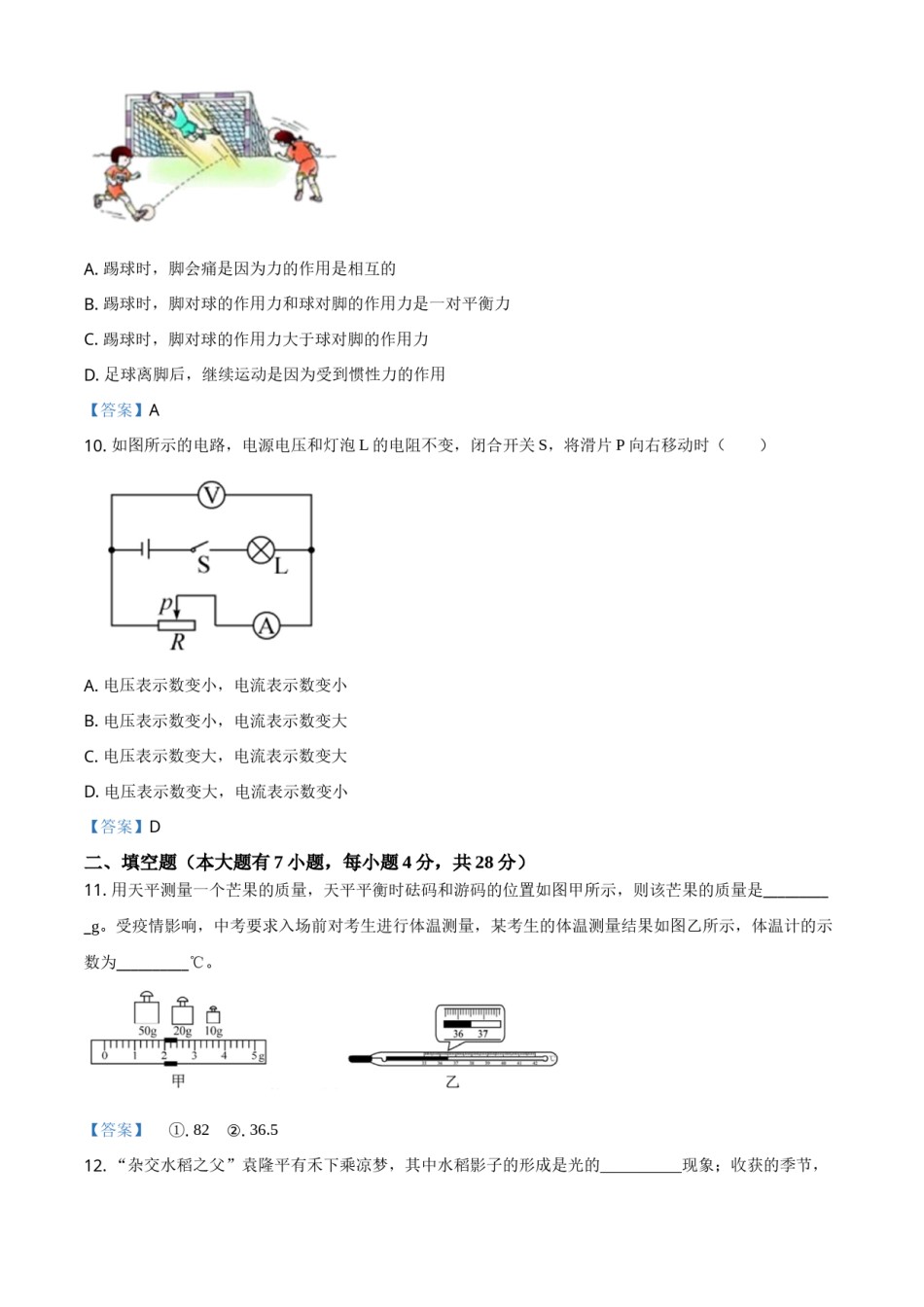 2021年海南省中考物理试题.doc_第3页