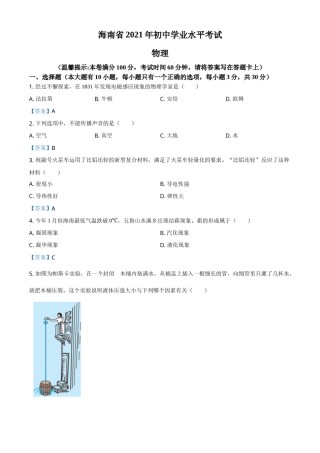 2021年海南省中考物理试题.doc