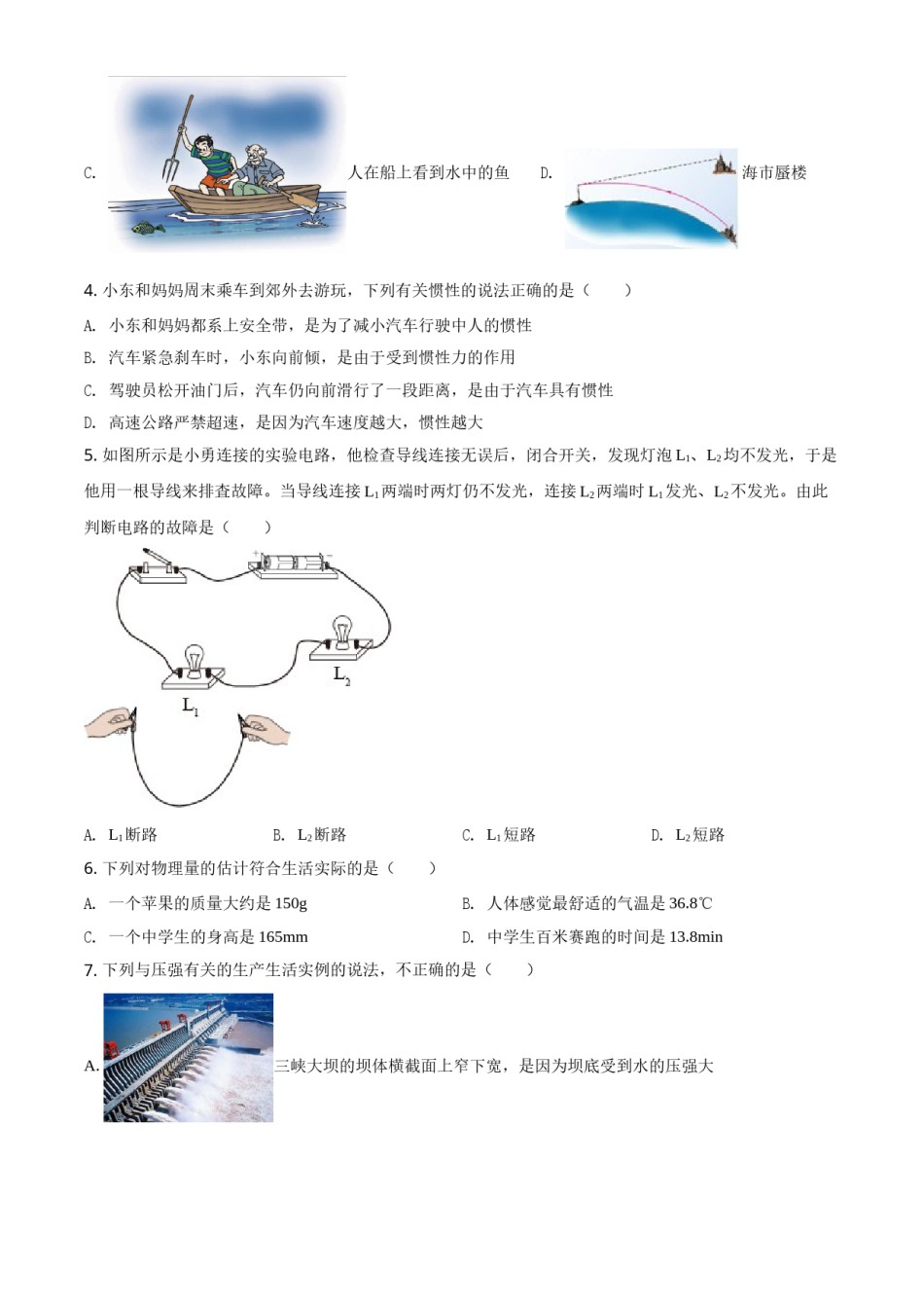 湖北省宜昌市2021年中考理综物理试题（原卷版）.doc_第2页